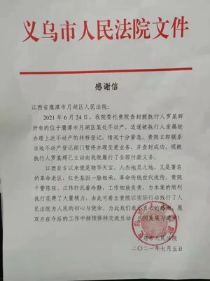 【我为群众办实事】一封来自法院的&ldquo;感谢信&rdquo;
